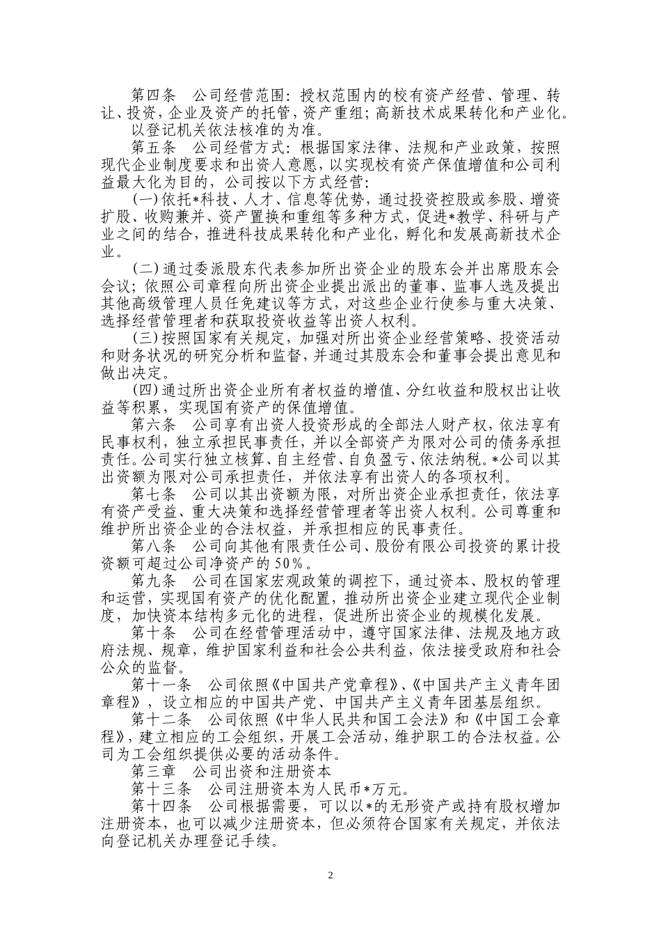 公司制度汇编(超全)_第2页