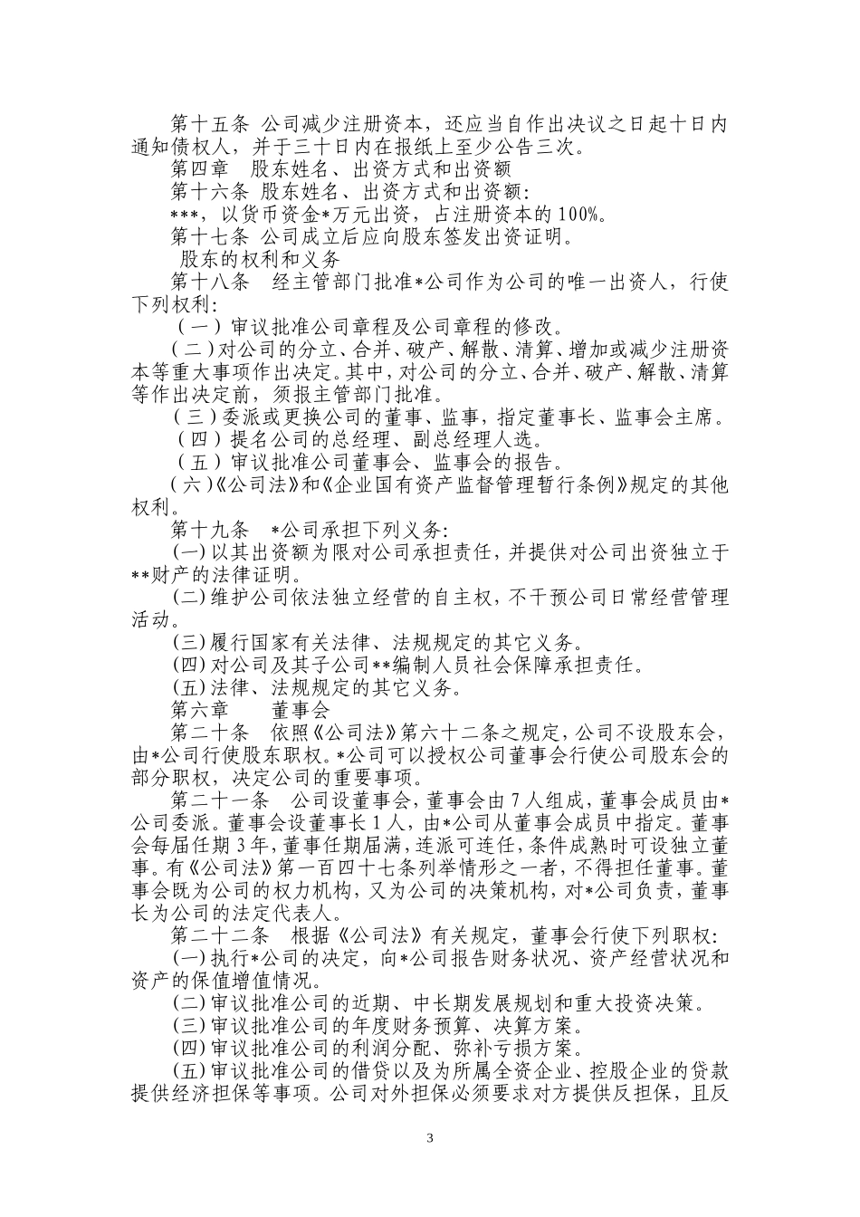 公司制度汇编(超全)_第3页