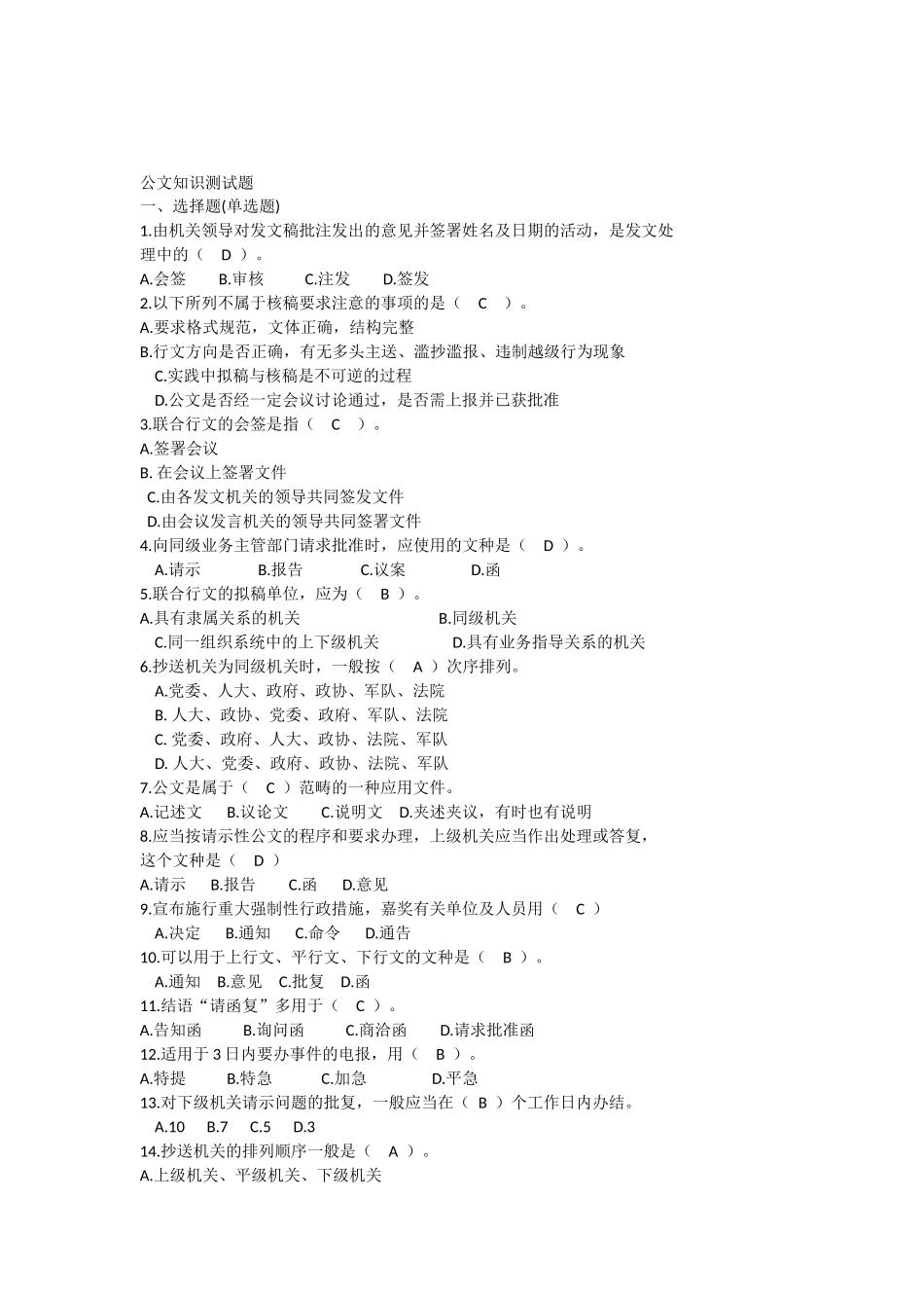 公文知识测试题_第1页