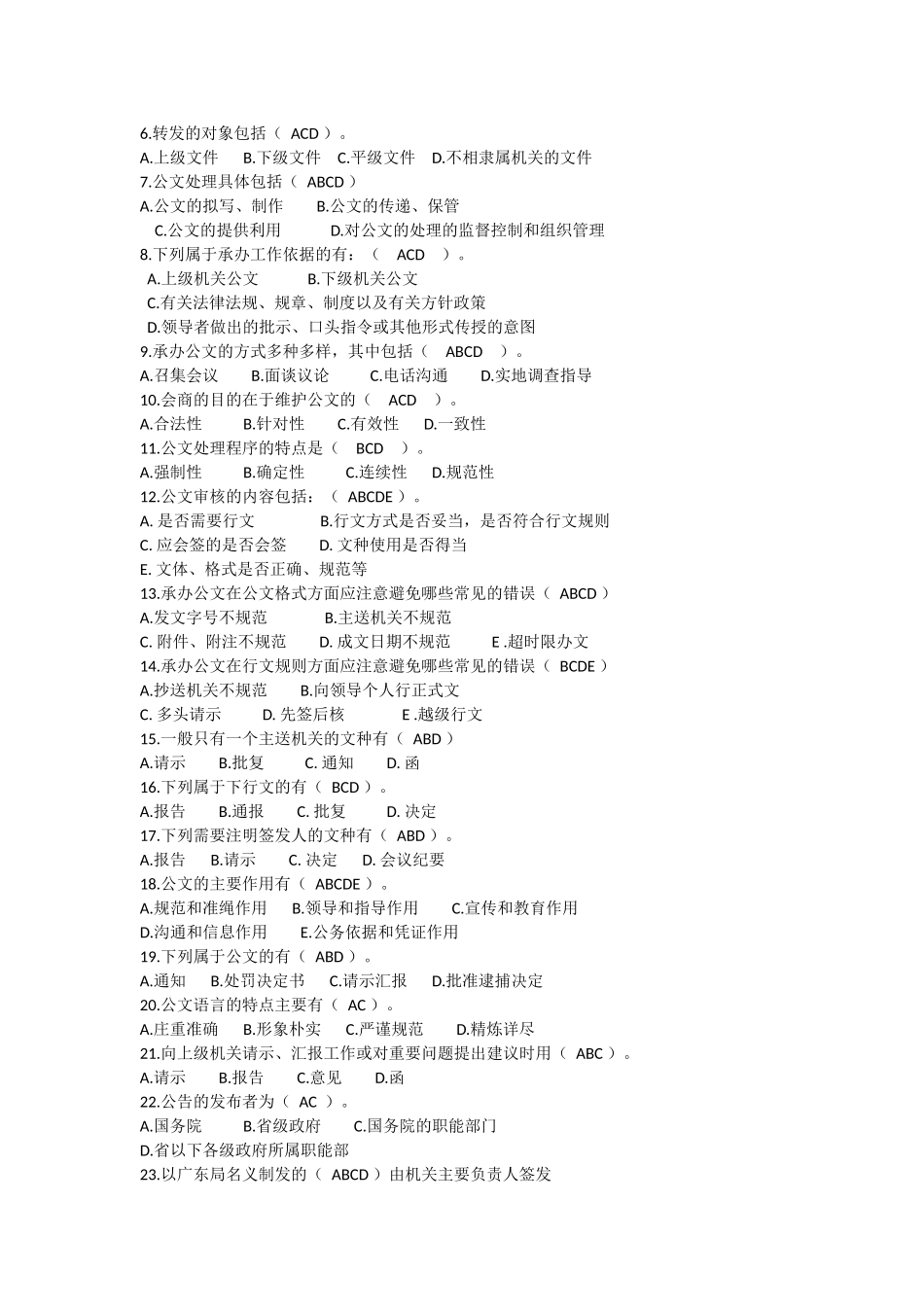 公文知识测试题_第3页