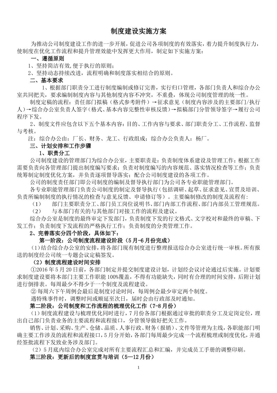 公司制度建设实施方案_第1页