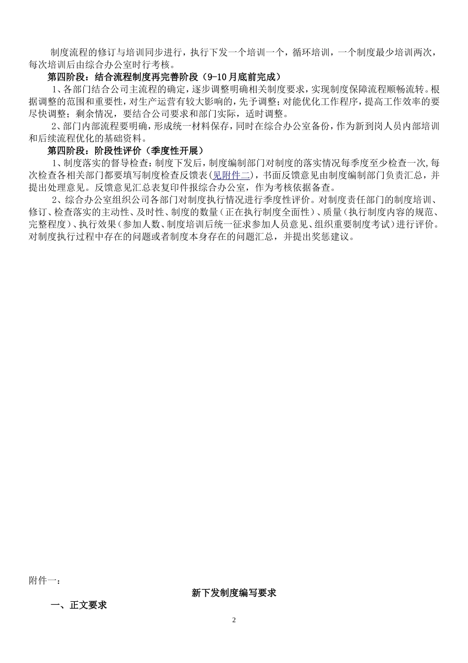 公司制度建设实施方案_第2页