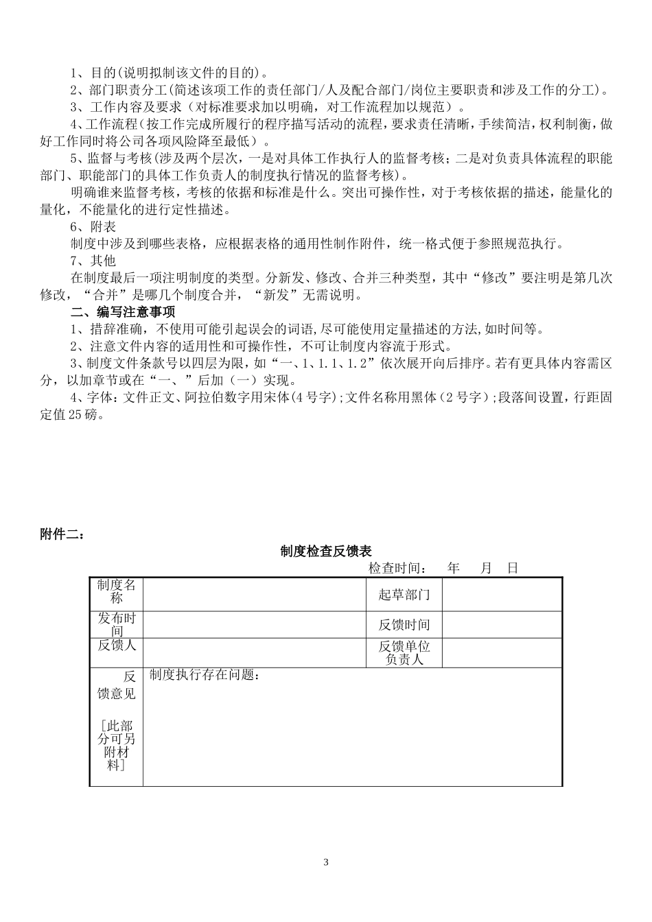 公司制度建设实施方案_第3页