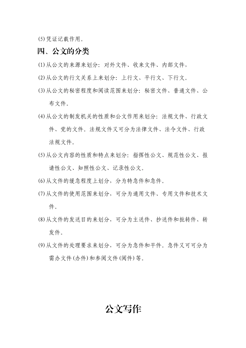 公文知识概述_第2页