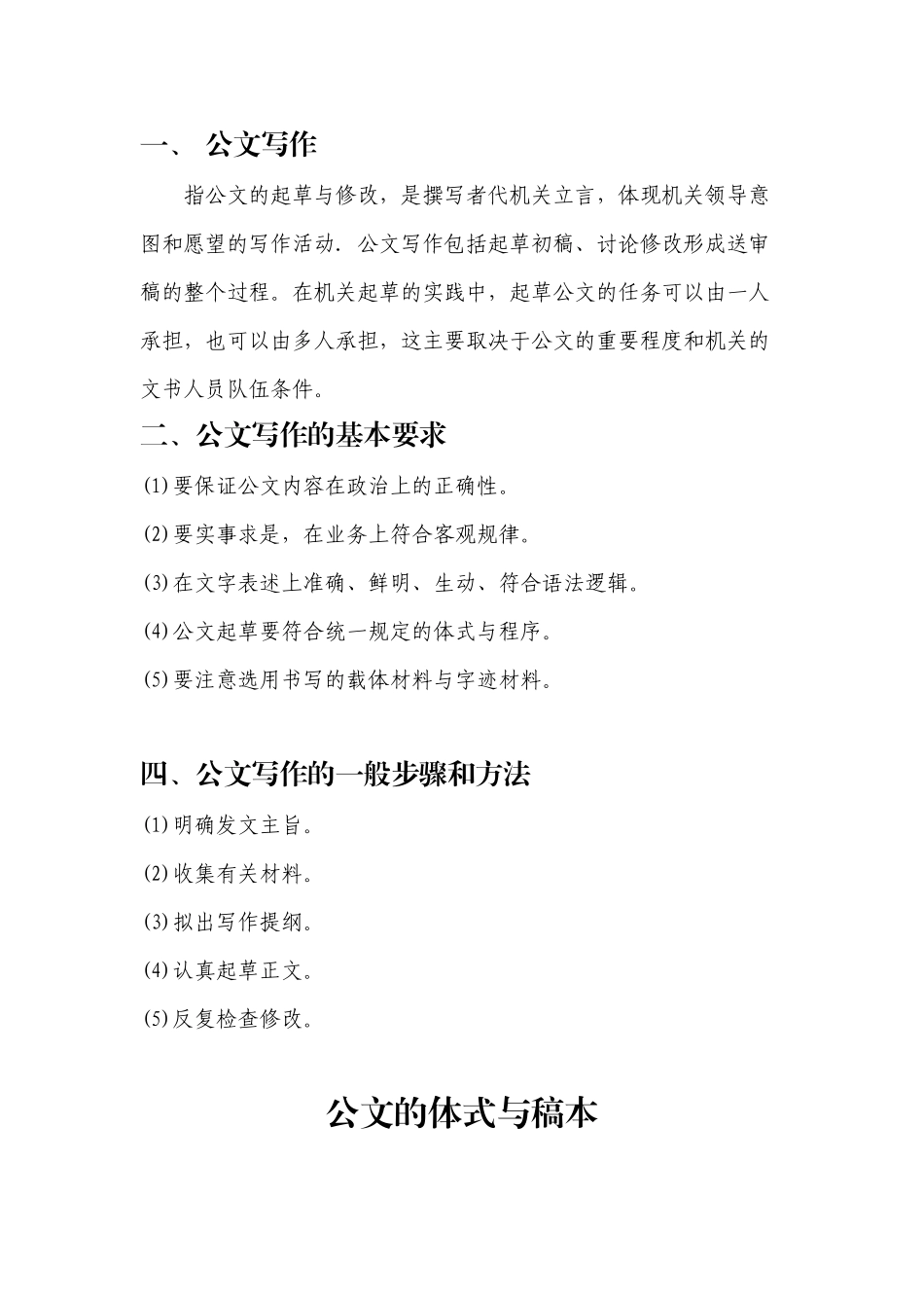 公文知识概述_第3页