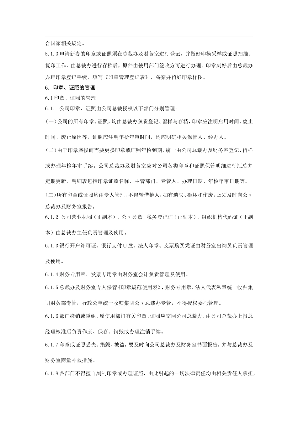 公司印章、证照管理制度(免费完整版-含表格)V_第2页