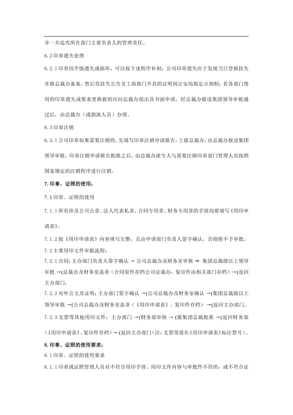 公司印章、证照管理制度(免费完整版-含表格)V_第3页