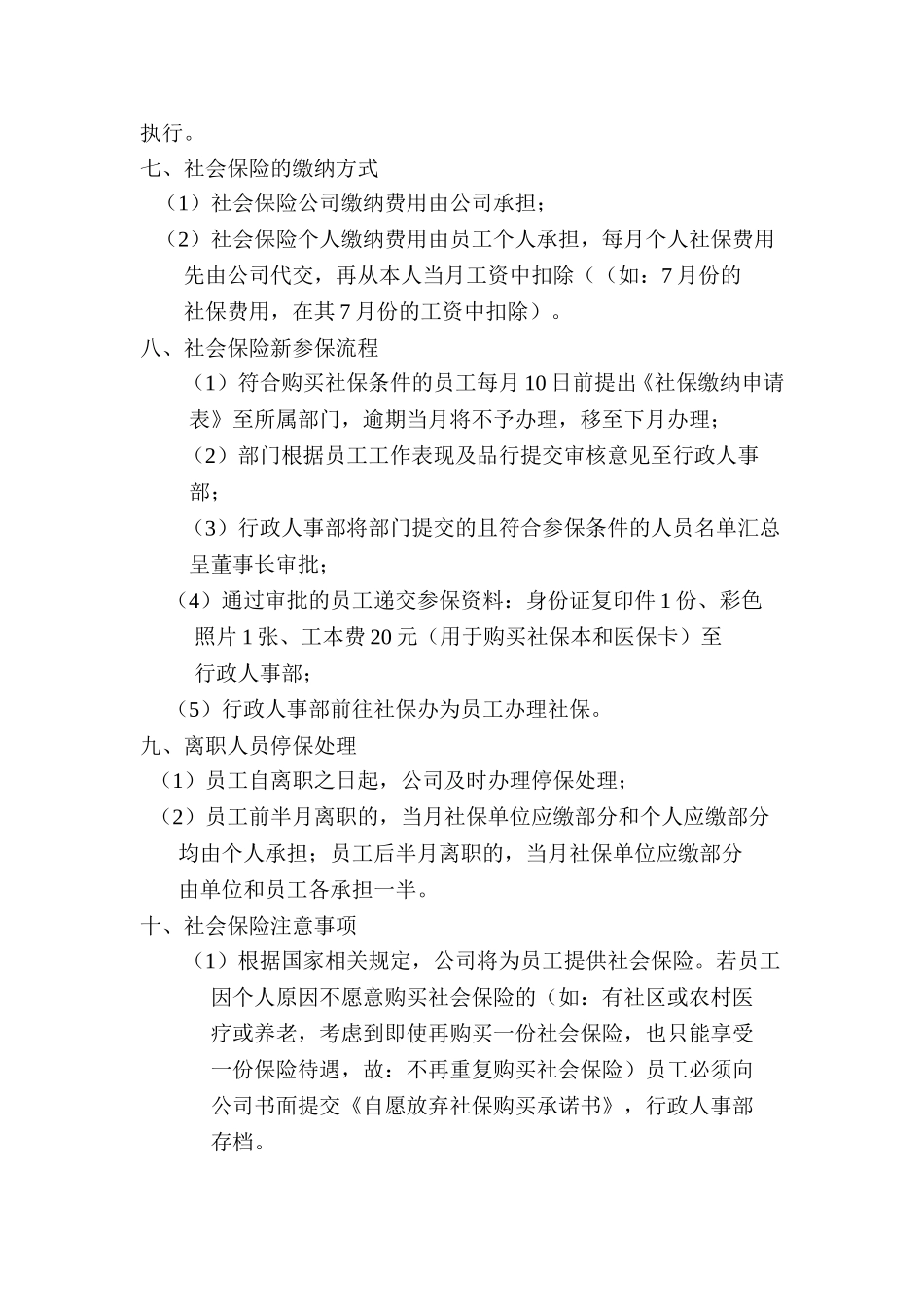 公司社保制度_第2页