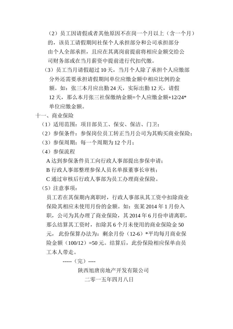 公司社保制度_第3页