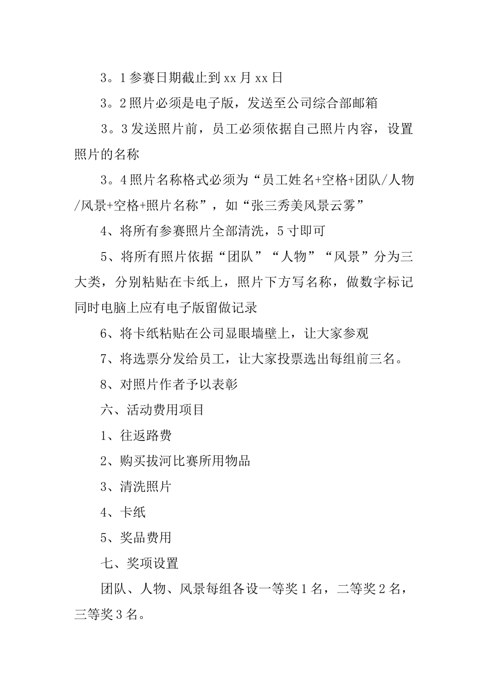 公司摄影比赛方案三篇_第2页