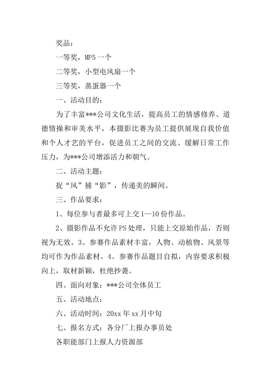 公司摄影比赛方案三篇_第3页