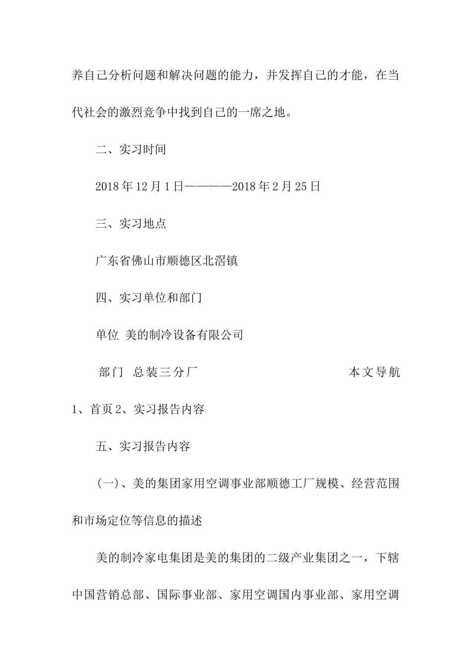 公司制冷技术实习报告范文_第2页