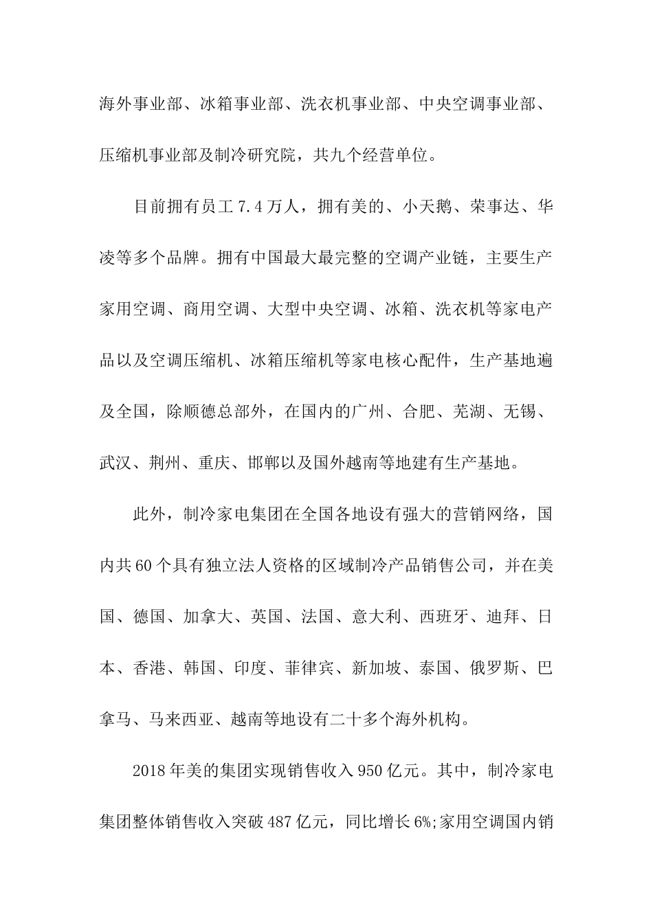 公司制冷技术实习报告范文_第3页