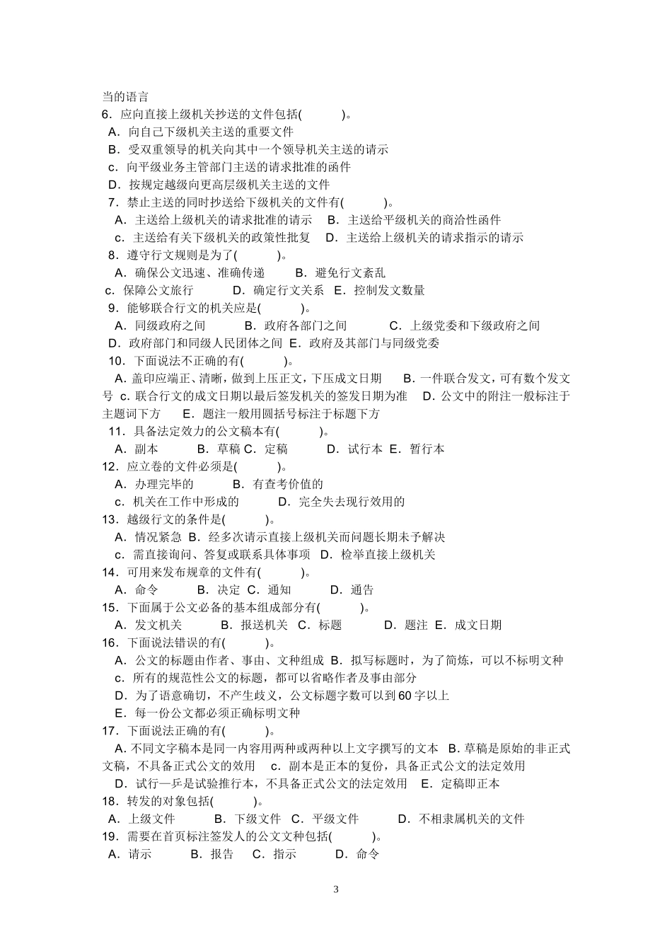 公文知识竞赛题和参考答案_第3页