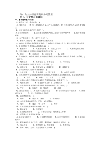 公文知识竞赛题和参考答案