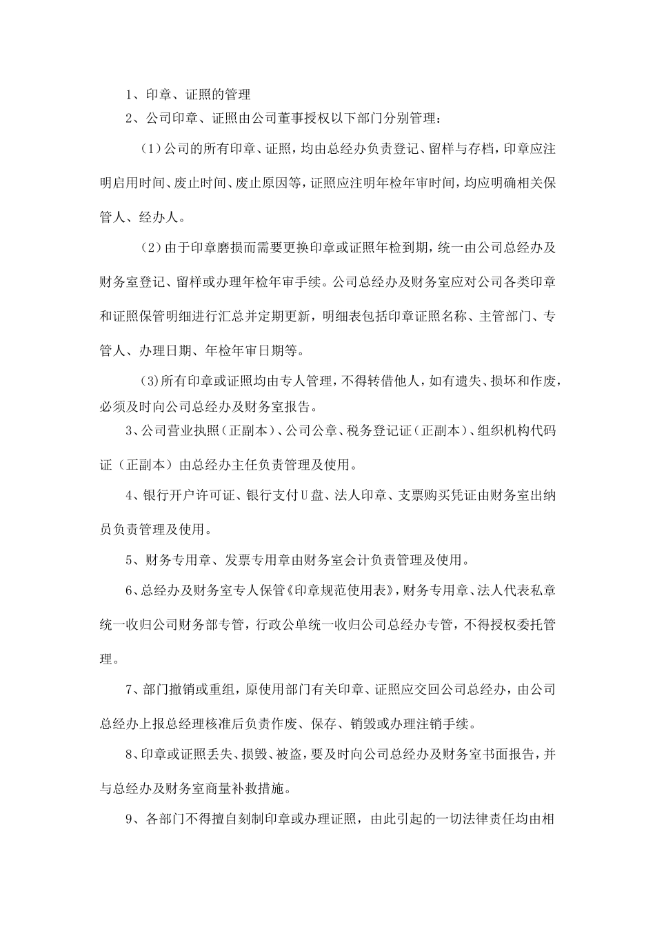 公司印章、证照管理制度_第3页