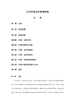 公司印章、证照管理制度