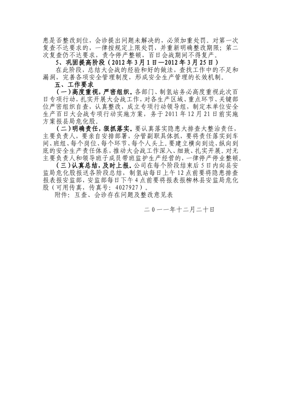 公司制氢站安全生产百日大会战实施方案_第3页