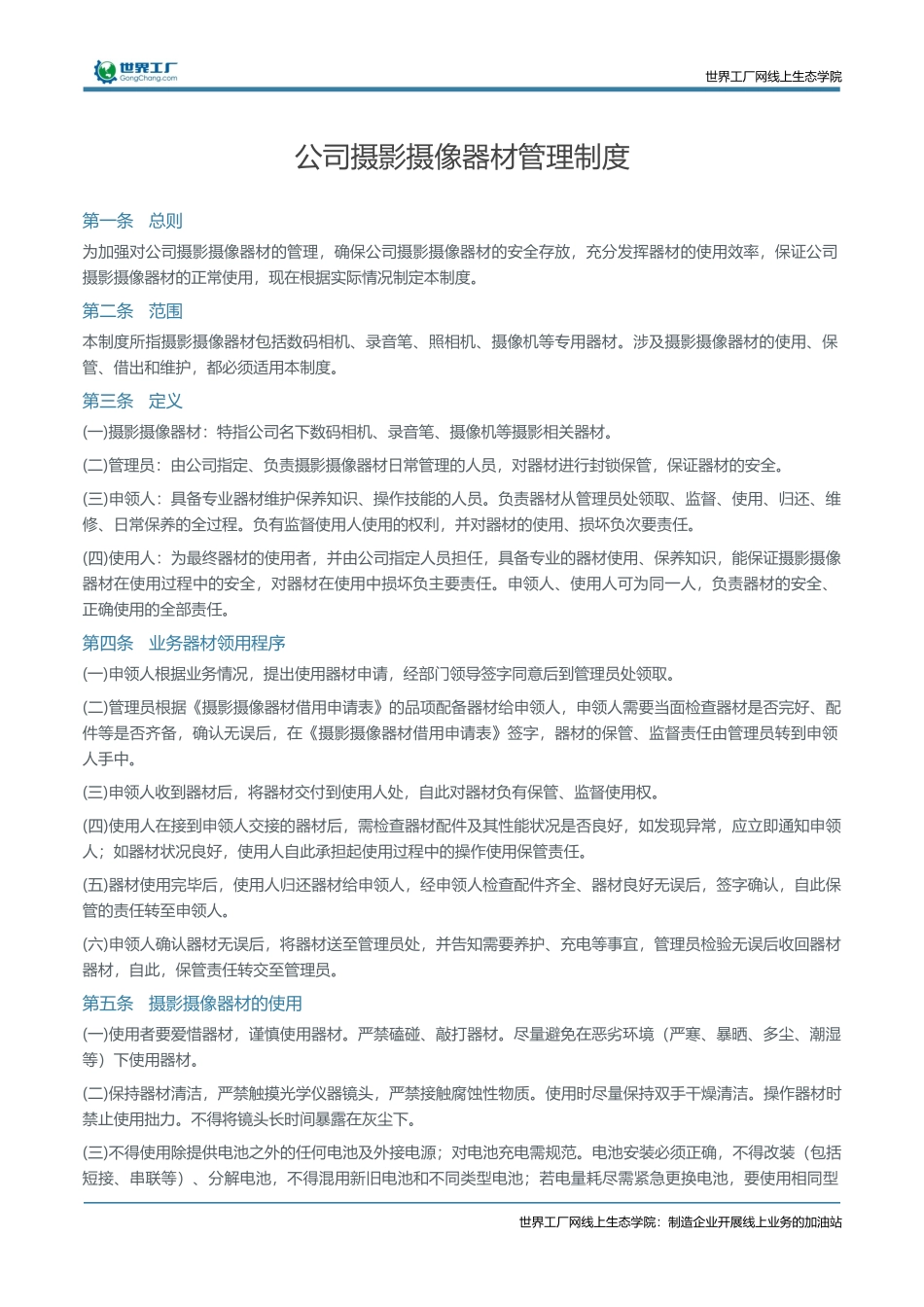 公司摄影摄像器材管理制度_第1页