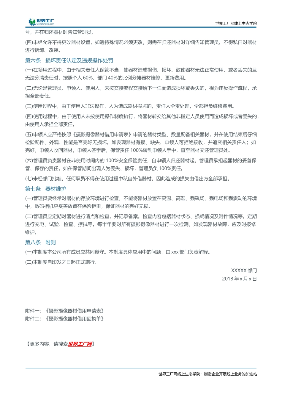 公司摄影摄像器材管理制度_第2页