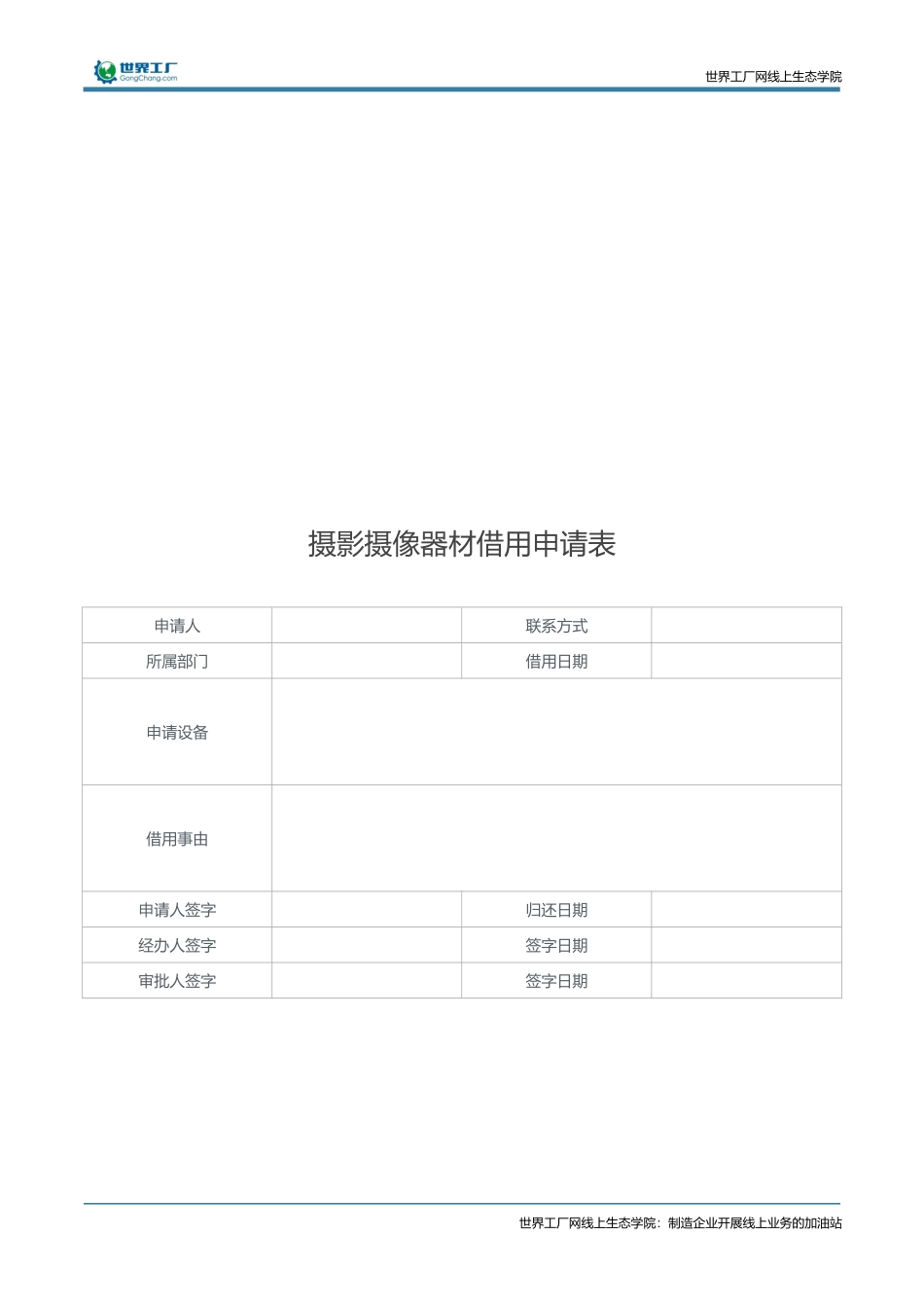 公司摄影摄像器材管理制度_第3页