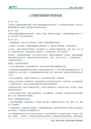 公司摄影摄像器材管理制度