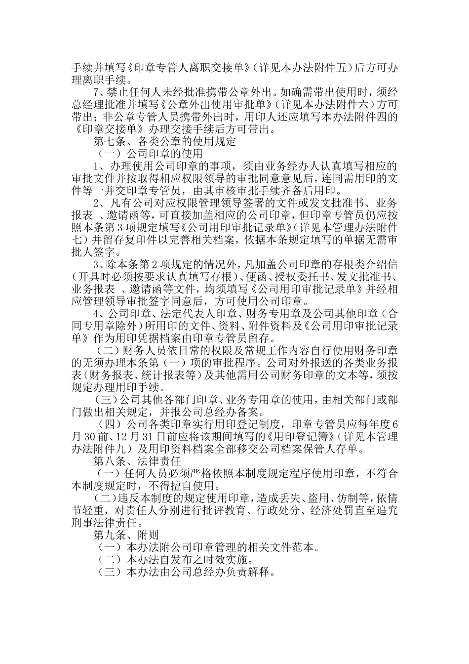 公司印章办法企业公章管理制度(同名12956)_第2页