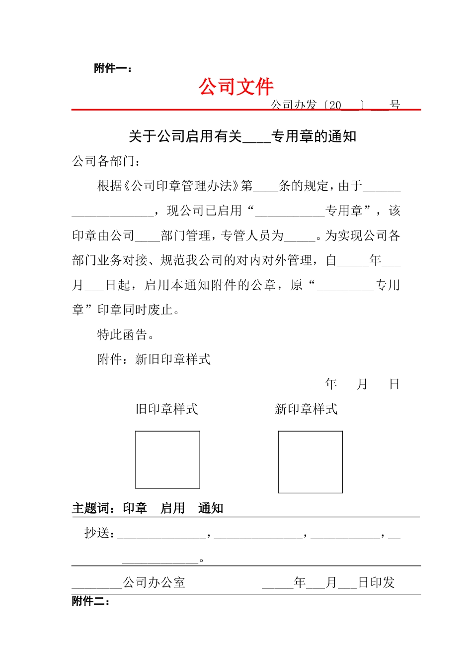 公司印章办法企业公章管理制度(同名12956)_第3页