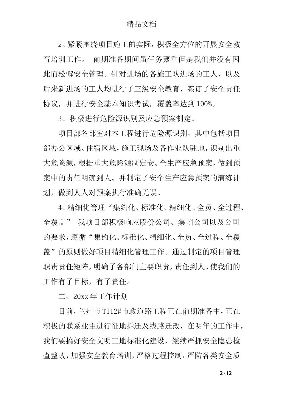 公司质安部工作计划_第2页