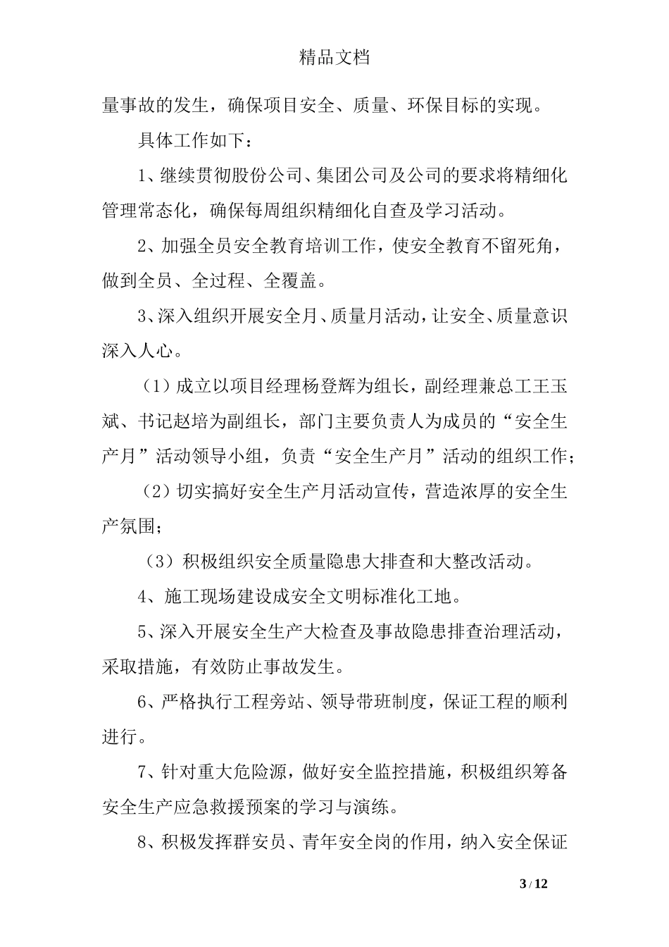 公司质安部工作计划_第3页