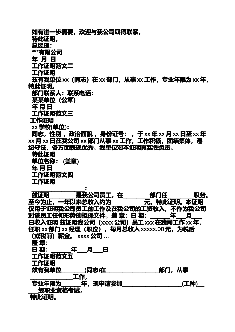 公司申请书格式范文_第3页