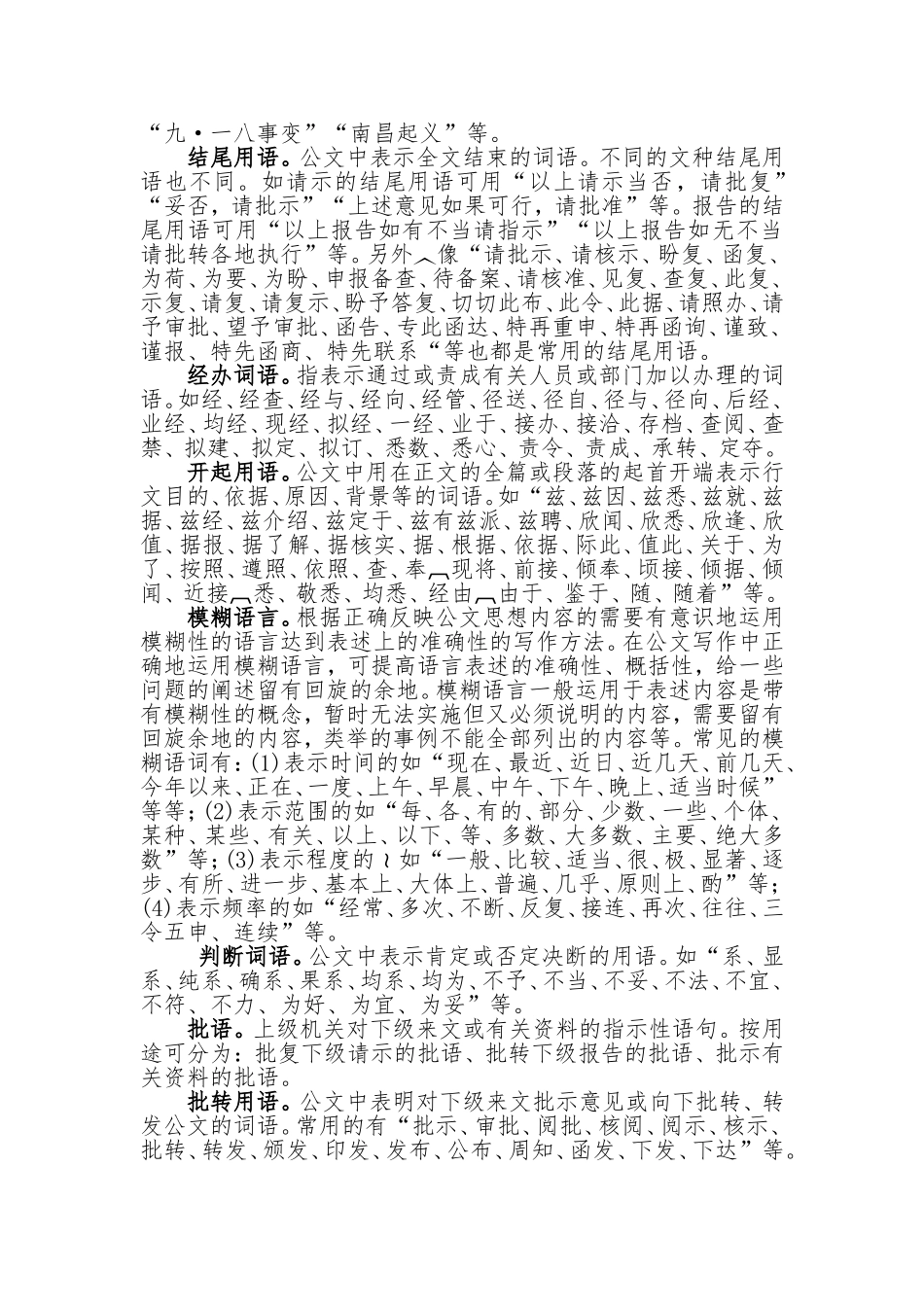 公文中的常用词语_第2页