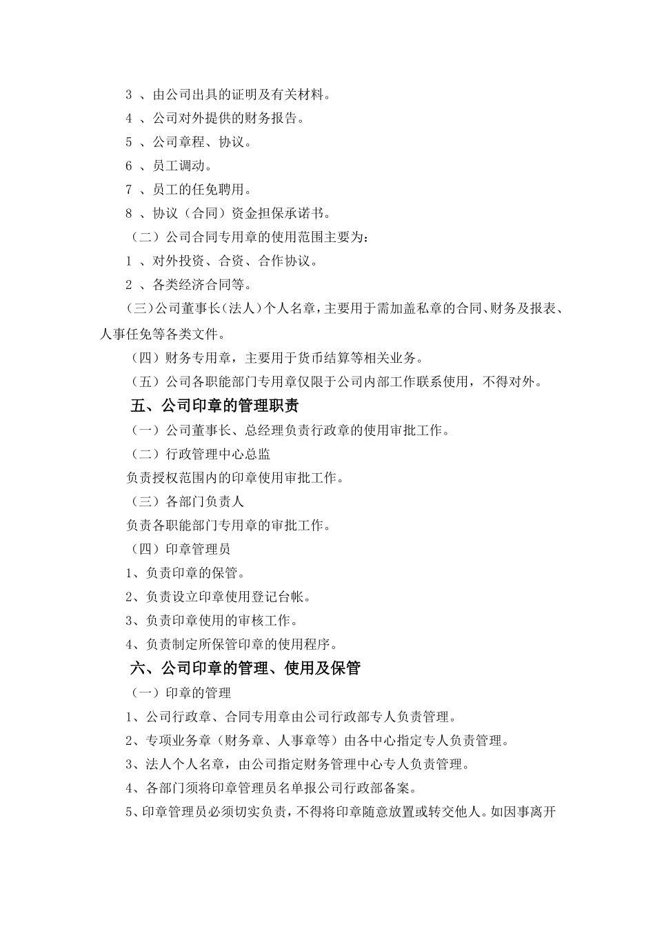公司印章办法企业公章管理制度_第2页