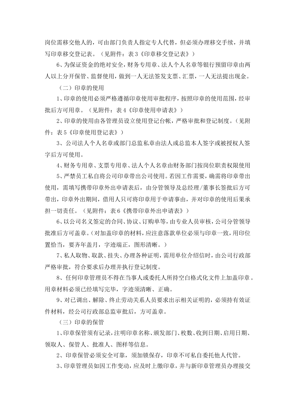 公司印章办法企业公章管理制度_第3页
