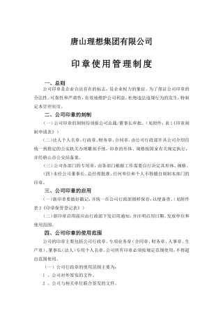 公司印章办法企业公章管理制度