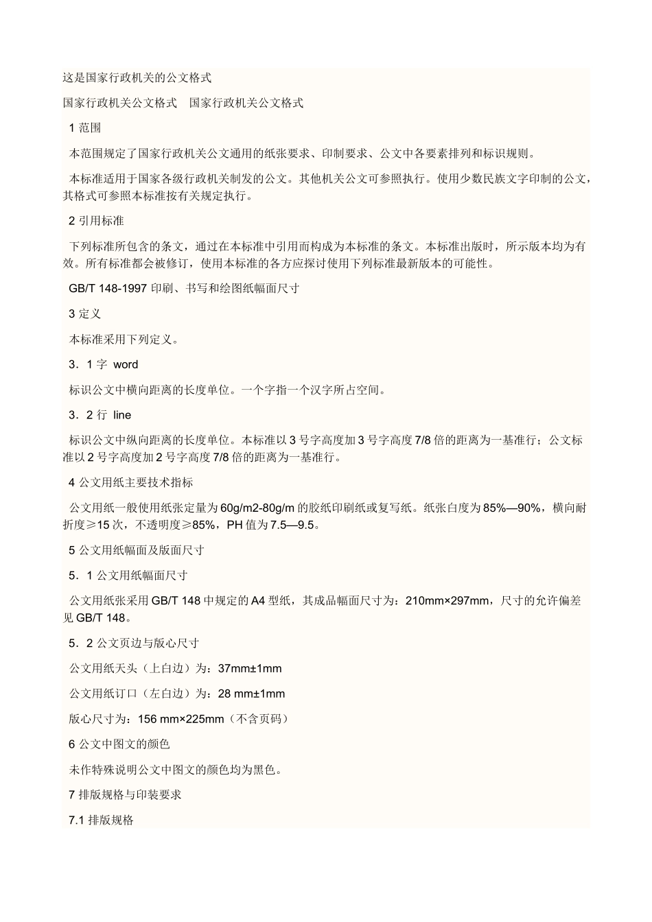 公文中附件的格式_第1页