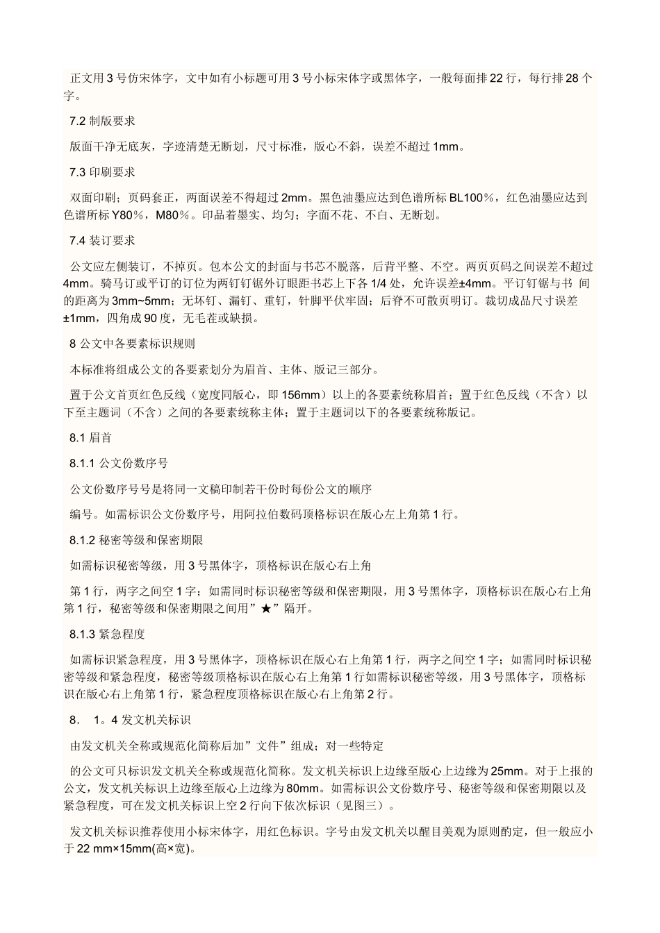 公文中附件的格式_第2页