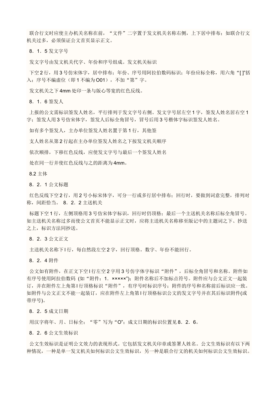 公文中附件的格式_第3页