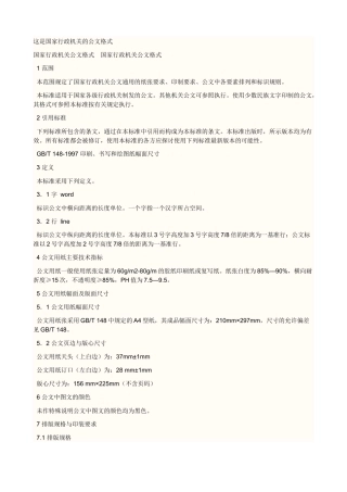 公文中附件的格式