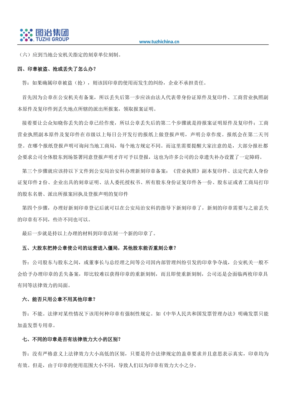 公司印章该如何管理及防范风险？_第2页