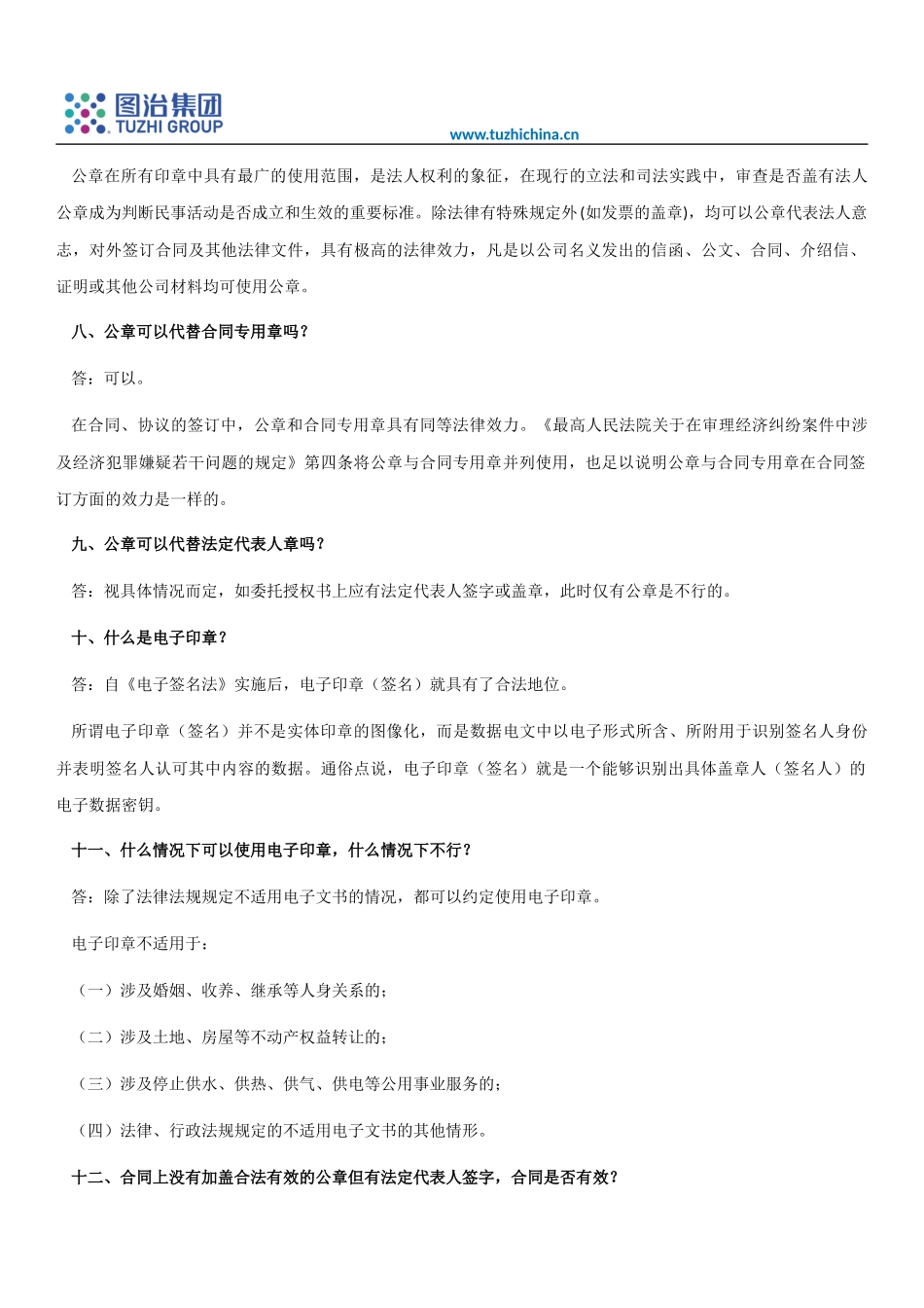 公司印章该如何管理及防范风险？_第3页