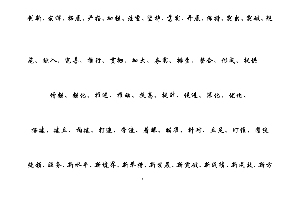 公文中经常用到的词汇_第1页