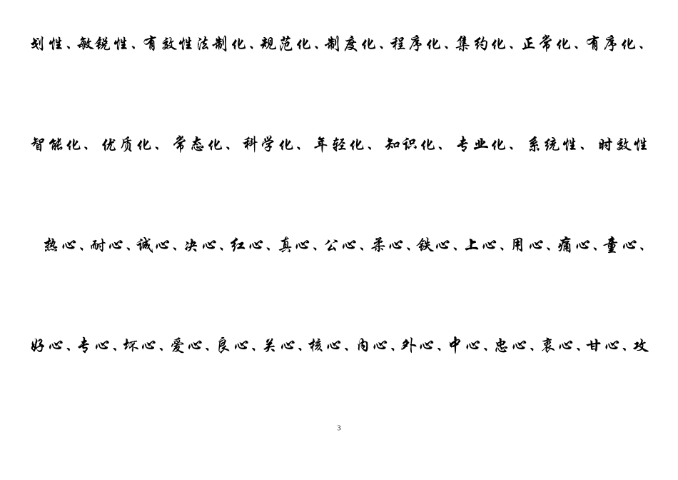 公文中经常用到的词汇_第3页