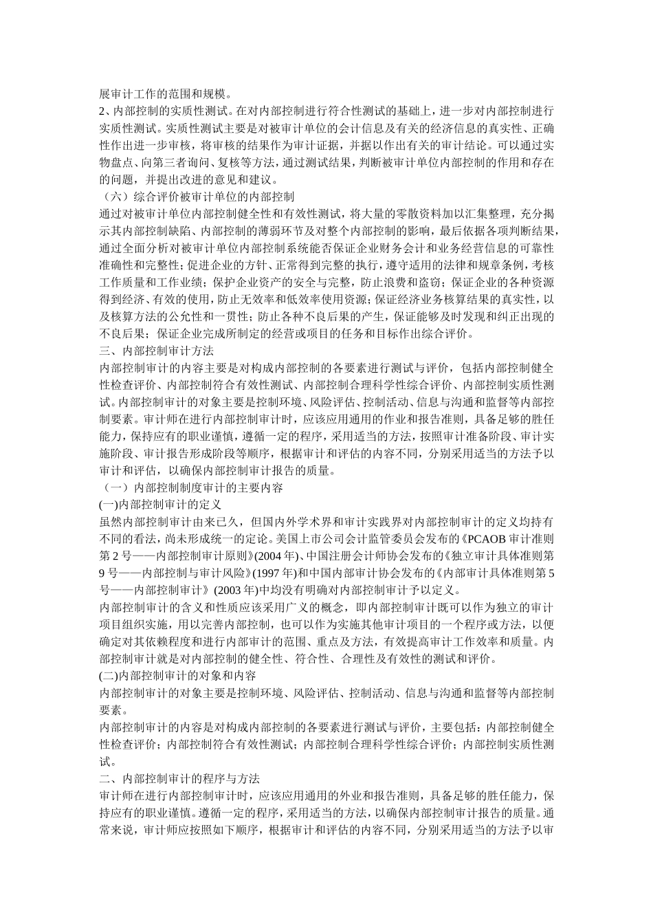 公司审计风险管理_第3页