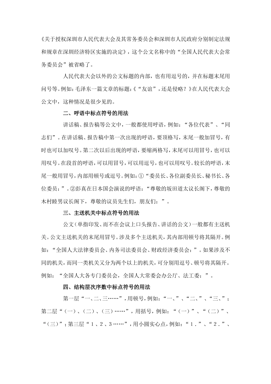 公文中一些标点符号的用法_第2页