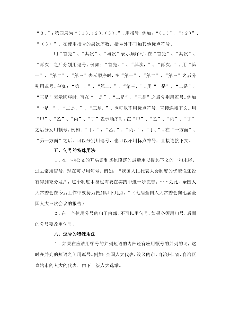 公文中一些标点符号的用法_第3页