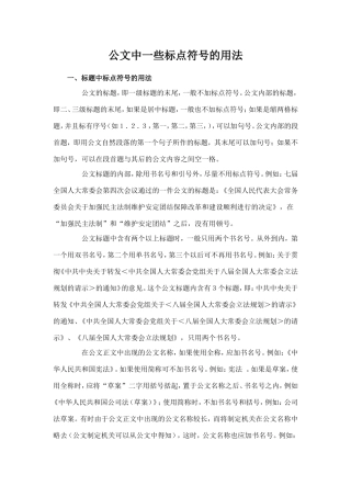 公文中一些标点符号的用法