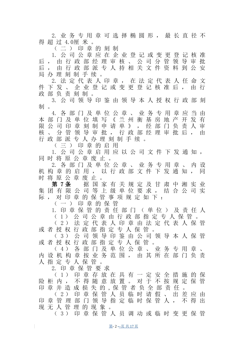 公司印章管理办法_第2页