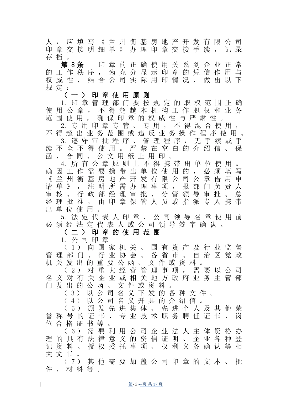 公司印章管理办法_第3页