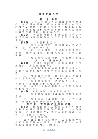 公司印章管理办法